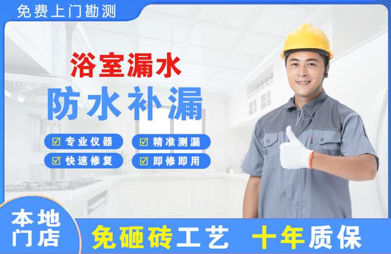 万城浴室漏水维修